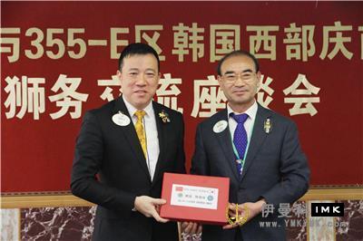 Exchanges between Shenzhen and South Korea -- Lions Club of Shenzhen and South Korea 355-E Complex lion affairs Exchange forum held smoothly news 图9张